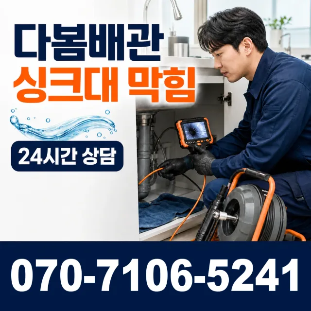 경기 파주시 파평면 장마루길 배수구막힘 상담 이미지 1