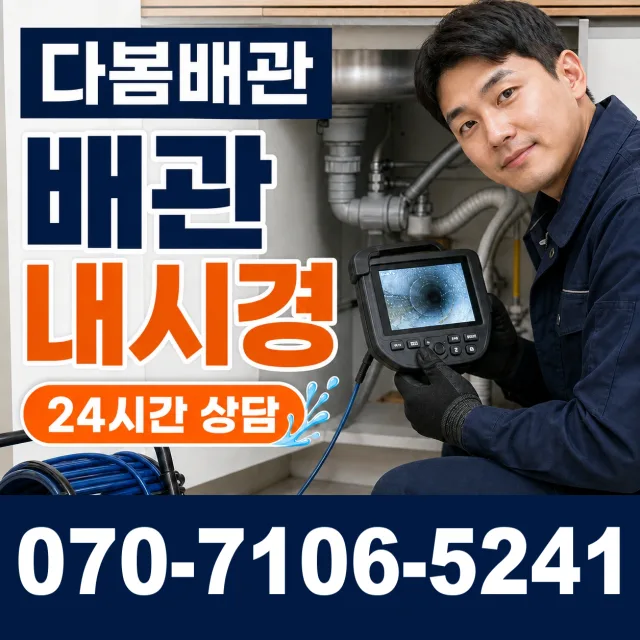 경기 파주시 파평면 장마루길 배수구막힘 상담 이미지 3