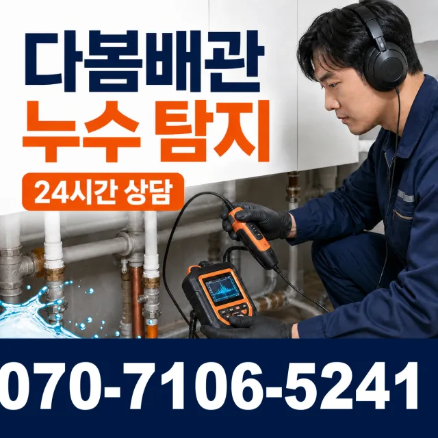 경기 파주시 파평면 장마루길 배수구막힘 상담 이미지 5