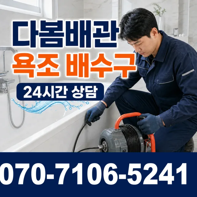 경기 파주시 파평면 장마루길 배수구막힘 상담 이미지 6