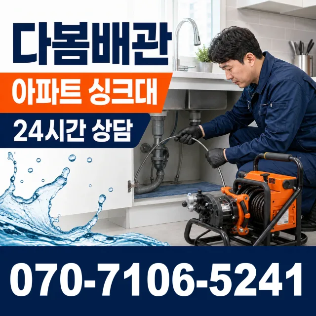 경기 파주시 파평면 장마루길 배수구막힘 상담 이미지 7